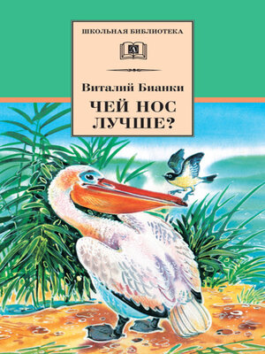 cover image of Чей нос лучше? (сборник)